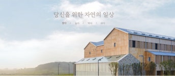 [위기의 유업계③] 매일유업, 혁신과 진심은 통한다