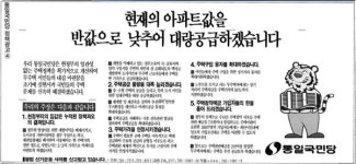 [아산과 통일국민당-4] 반값 아파트 공약으로 유권자 표심 흔들다