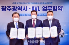 광주광역시, 한국AVL과 미래자동차 산업 육성 업무협약 체결