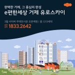 DL이앤씨 e편한세상 거제 유로스카이 3월 분양 예정