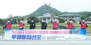 [포토] 공공운수노조, 한국가스공사 비정규직 정규직 전환 촉구 기자회견