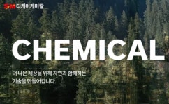 SM그룹 티케이케미칼 1분기 순이익 신기록…흑자전환 성공