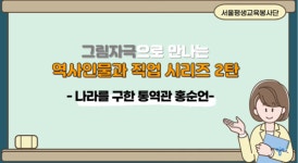 [실속 한가위 백서] 아이들과 함께 온라인으로 체험해요~
