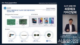 [톡톡IPO] 씨유테크 자체 기술력을 활용한 사업 다각화로 회사 가치 키울 것