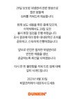 비알던킨도너츠화정역주 | 던킨도너츠, 위생 논란에 "심려 끼쳐 죄송"