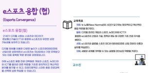 한신대학교, 학제간 융합 이스포츠 대학원 최초 개설