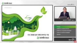 [톡톡IPO] 세림비앤지 생분해 플라스틱 시장 선점해 글로벌 기업으로