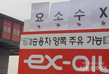 요소수 주유소서만 판매… 승용차 기준 한 번에 10ℓ로 제한