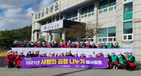 신안군 비금면 여성단체협의회 2021 사랑의 김장 나누기 행사