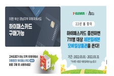 SM하이플러스, 하이패스카드 전국 구매망 확대