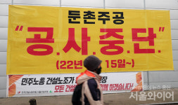 [포토] 단군이래 최대 재건축 둔촌주공, 15일부터  공사중단 예고