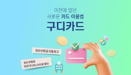 카드결제하면 자동 실손보험 청구…지앤넷, 구디카드 출시 