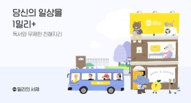 밀리의 서재, IPO 준비 시작… 코스닥 상장예비심사신청서 제출