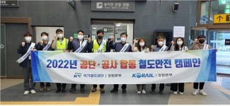 국가철도공단 강원본부, 둔내역서 철도안전캠페인 전개