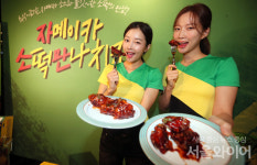 [포토] 자메이카 소떡만나 치킨...새로운 맛 추구
