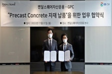 GS건설 자회사 GPC, 켄달스퀘어와 PC 공급 업무협약 체결