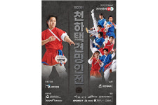 대한택견회, 택견 왕중왕전 제23회 천하택견명인전 개최