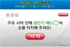 한국도로공사, 미납 통행료 받는 고속도로 셀프주유소 운영