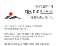 (주)대상다이브스 이천공장 | 대상에프앤비, '대상다이브스'로 사명 변경… "카페사업 선도"