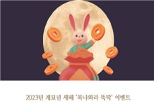 SM그룹 탑스텐 리조트 동강시스타, 새해 맞이 복주머니 이벤트 실시