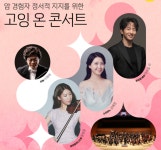 올림푸스한국, 21일 고잉 온 콘서트 개최