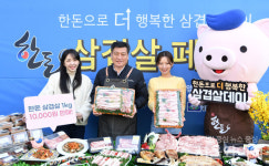 [포토] 오늘은 삼겹살데이