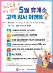 한국도로공사, 전국 휴게소서 고객감사 이벤트 개최