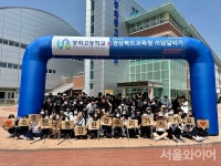 경북교육청, 봉화에서 고령까지 낙동강 쓰담달리기 진행