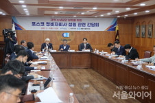 포스코 정비자회사 설립, 지역 소상공인 보호 상생 방안 모색