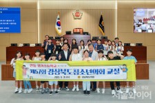 경북도의회, 안동 영가초등학교 학생 대상 청소년의회 교실 운영