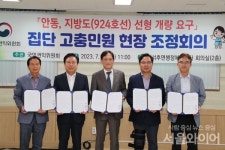 안동 서후면 금계리 지방도 직선 형태로 개량 설치 합의
