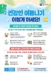 대구시, 폭염 대비 취약노인 보호 대책 시행