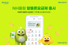 NH농협은행, NH올원뱅크서 알뜰폰 요금제 서비스 출시
