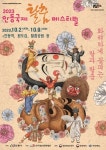 안동국제탈춤페스티벌, 오는 10월 2~9일 원도심 일원서 개최