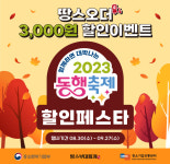 땅스부대찌개, 중소 상공인 위한 황금녘 동행축제 재참여