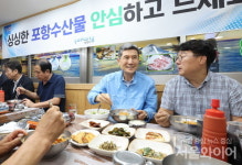 이강덕 포항시장 수산물 안전 확보와 소비 활성화에 총력