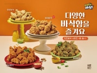 바른치킨, 바삭함 내세운 잇츠바삭 시리즈 4종 선봬