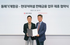 현대커머셜, 동해기계항공과 전속 금융사 업무 협약