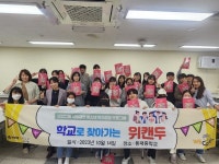 바인그룹, 파주 동패중학교 학생자치회 대상 위캔두 진행
