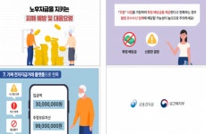 금감원, 노인 대상 금융사기 피해 방지 홍보 실시