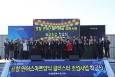 포항, 세계 60조 연어 시장 정 조준…스마트양식 클러스터 착공