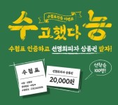 자가제빵 선명희피자, 수험표 인증 상품권 제공 이벤트 진행