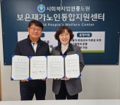 조촌동 행정복지센터-보은재가노인통합지원센터, 업무협약체결