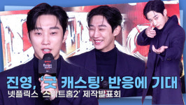 [영상] 진영, 새로운 합류… 굿캐스팅 듣고파