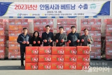 2023년산 안동사과 13톤 베트남 수출길 올라