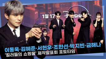 [영상] 이동욱·김혜준·서현우·조한선·박지빈·금해나ㅣ'킬러들의 쇼핑몰' 제작발표회 포토타임