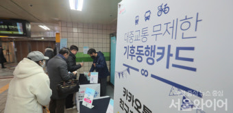[포토] 서울시, 오늘부터 기후동행카드 판매