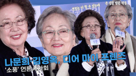 [영상] 디어 마이 프렌드 나문희X김영옥의 찐 우정 큰 선물이었다