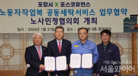 포항시, 근로자 복지 증진 민·관 협력 작업복 세탁서비스 추진