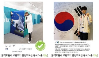파리올림픽 韓 선수단 광고 출연, 유니폼·장비 가이드라인 배포